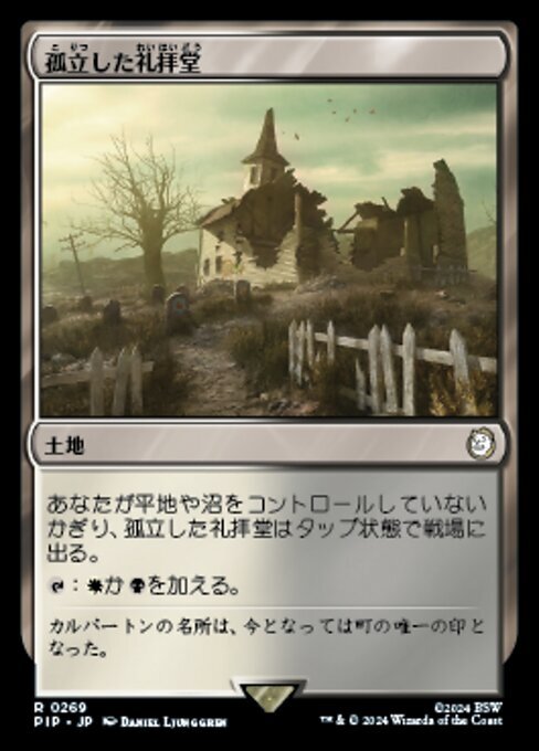 MTG ■土地/日本語版■ (269)《孤立した礼拝堂/Isolated Chapel》Fallout PIP土地R_画像1