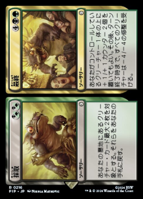 MTG ■金/日本語版■ (216)《採取+最終/Find+Finality》Fallout PIP分R_画像1