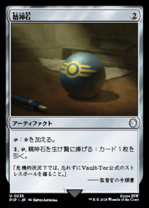 MTG # нет / выпуск на японском языке # (235){. бог камень /Mind Stone}Fallout PIP нет U