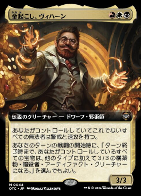 MTG ■金/日本語版■ (044)《金起こし、ヴィハーン/Vihaan, Goldwaker》▲拡張アート▲ サンダージャンクション:統率者 OTC 金R_画像1