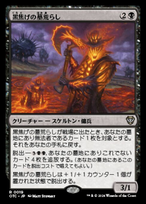 MTG ■黒/日本語版■ (019)《黒焦げの墓荒らし/Charred Graverobber》サンダージャンクション:統率者 OTC 黒R_画像1