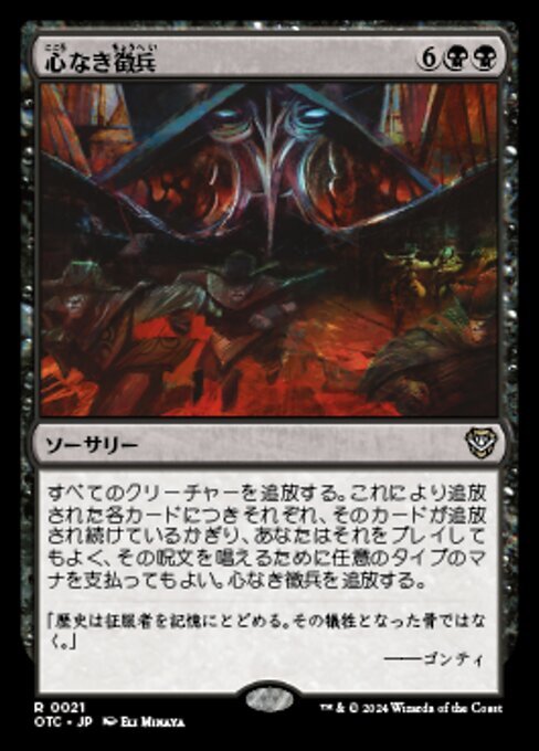 MTG ■黒/日本語版■ (021)《心なき徴兵/Heartless Conscription》サンダージャンクション:統率者 OTC 黒R_画像1