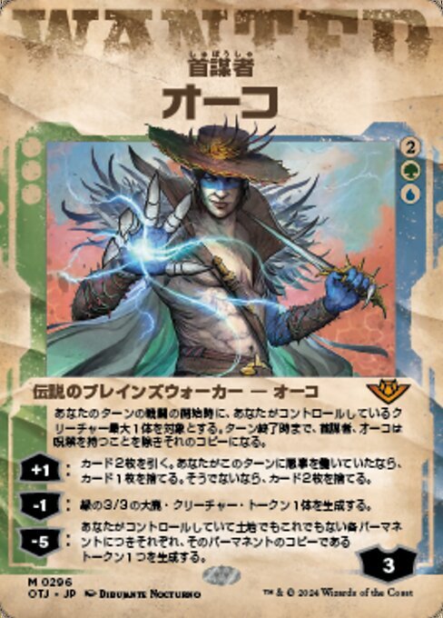 MTG ■金/日本語版■(223)《首謀者、オーコ/Oko, the Ringleader》★ショーケース★ サンダージャンクション OTJ 金R_画像1