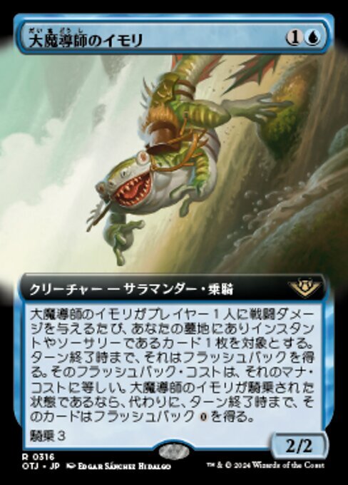 MTG ■青/日本語版■(316)《大魔導師のイモリ/Archmage's Newt》▲拡張アート▲ サンダージャンクション OTJ 青R_画像1