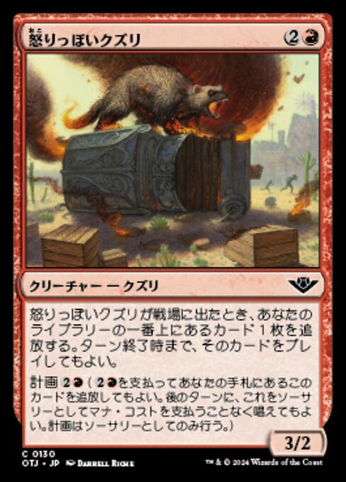 MTG ■赤/日本語版■(130)《怒りっぽいクズリ/Irascible Wolverine》★FOIL★ サンダージャンクション OTJ 赤C_画像1