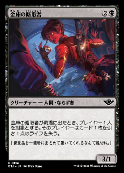 MTG ■黒/日本語版■(114)《金庫の略取者/Vault Plunderer》★FOIL★ サンダージャンクション OTJ 黒C_画像1