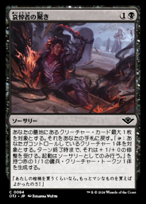 MTG ■黒/日本語版■(094)《哀悼者の驚き/Mourner's Surprise》★FOIL★ サンダージャンクション OTJ 黒C_画像1