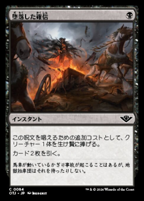 MTG ■黒/日本語版■(084)《堕落した確信/Corrupted Conviction》★FOIL★ サンダージャンクション OTJ 黒C_画像1