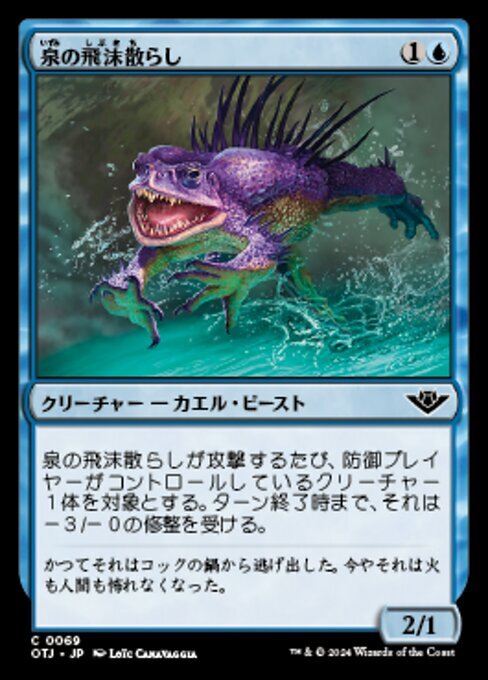 MTG ■青/日本語版■(069)《泉の飛沫散らし/Spring Splasher》サンダージャンクション OTJ 青C_画像1