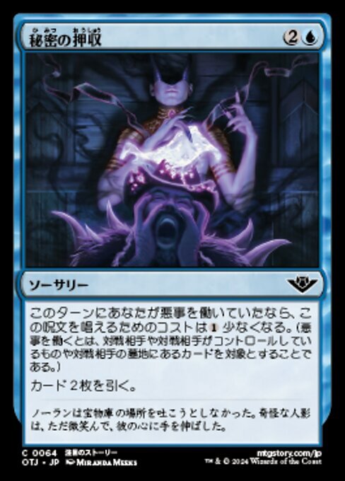 MTG ■青/日本語版■(064)《秘密の押収/Seize the Secrets》サンダージャンクション OTJ 青C_画像1