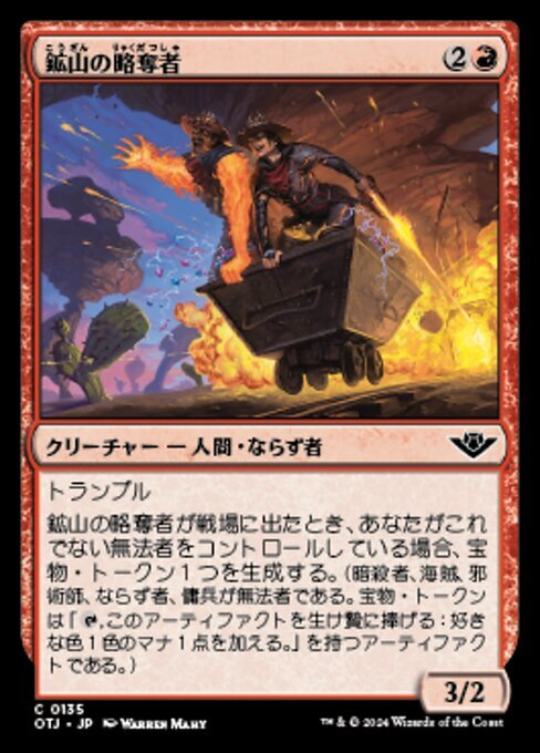 MTG ■赤/日本語版■(135)《鉱山の略奪者/Mine Raider》サンダージャンクション OTJ 赤C_画像1