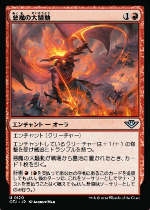 MTG ■赤/日本語版■(120)《悪魔の大騒動/Demonic Ruckus》サンダージャンクション OTJ 赤U_画像1