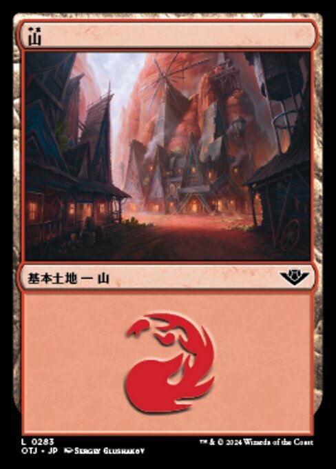 MTG ■土地/日本語版■ (283)《山/Mountain》サンダージャンクション OTJ 土地C_画像1