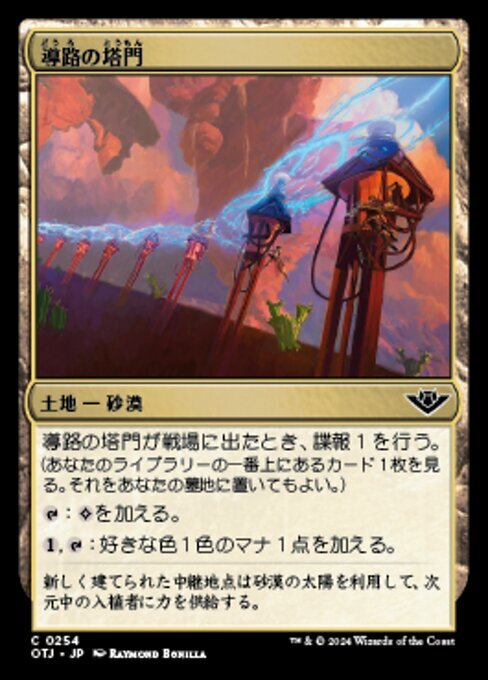 MTG ■土地/日本語版■(254)《導路の塔門/Conduit Pylons》サンダージャンクション OTJ 土地C_画像1