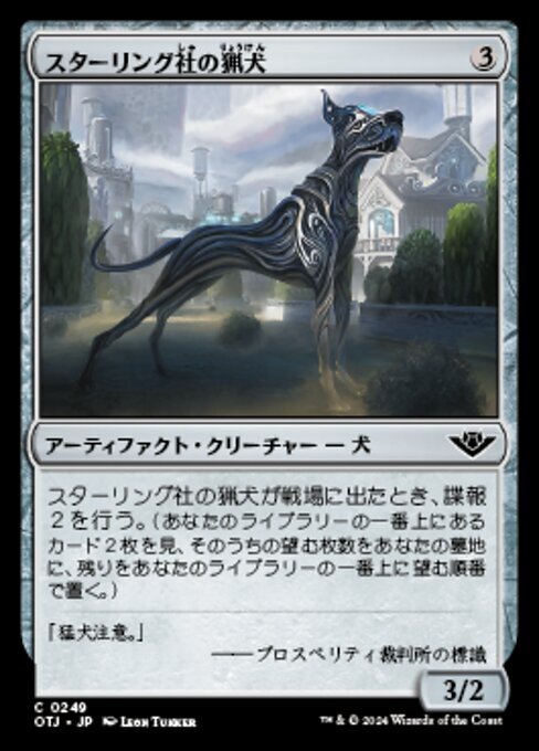 MTG ■無/日本語版■(249)《スターリング社の猟犬/Sterling Hound》サンダージャンクション OTJ 茶C_画像1