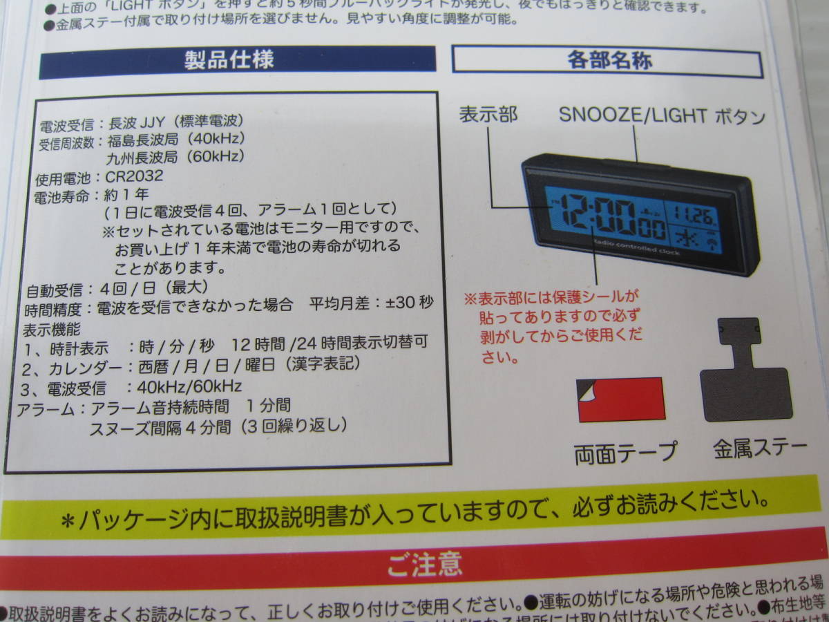 新品◆カシムラ Kashimura 車用 電波時計 AK-227 電池式 電池付き ブラック黒 LED大型液晶 LEDブルー バックライト ステー付き 角度調整可_画像5