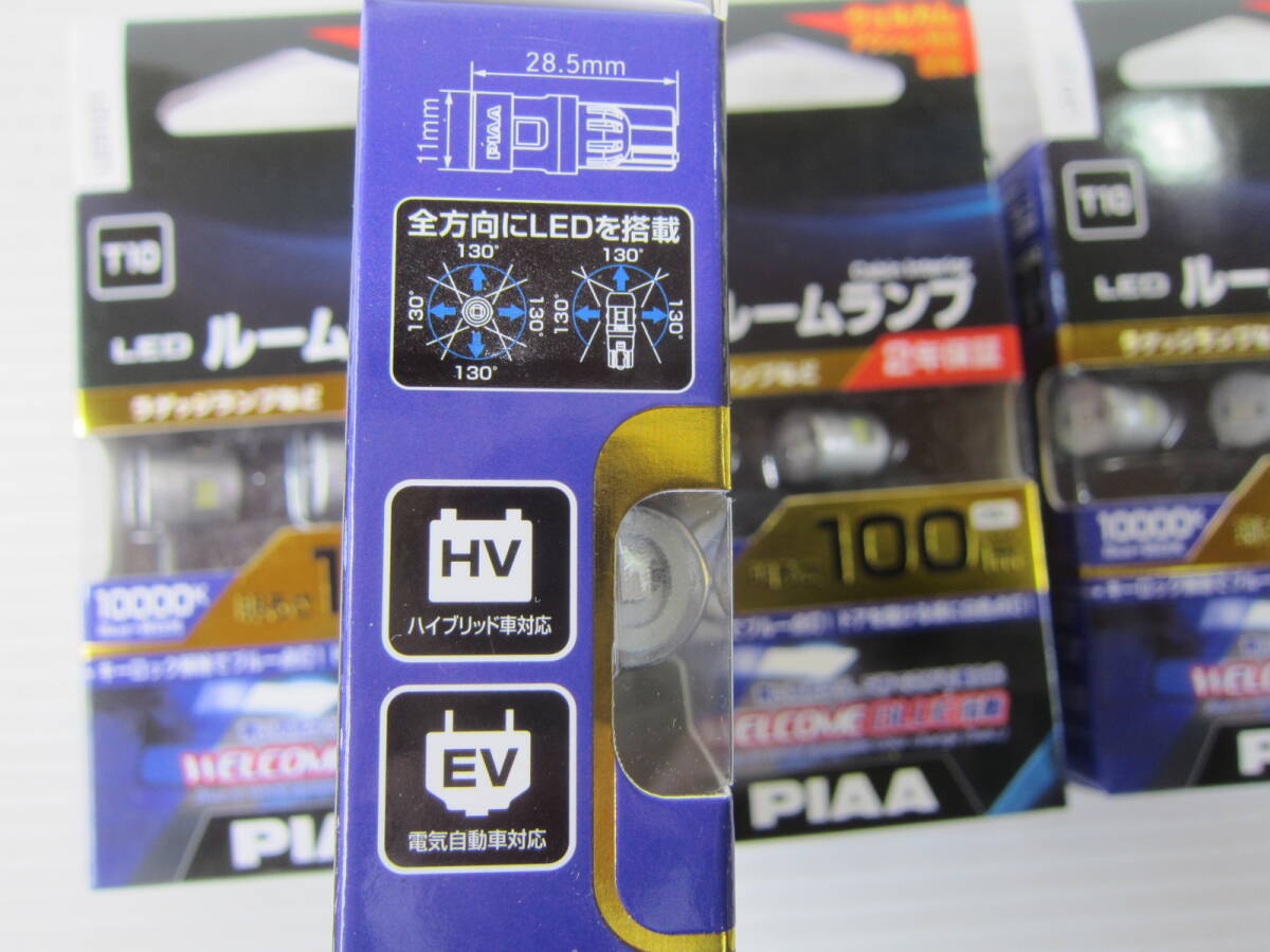 新品◆PIAA LED ルームランプ 2個入り×4箱セット T10 10000K 青→白光 100lm LER121 ラゲッジ / R32 R35 R34 R33フェラーリ GT-R NSX RX-7_画像9