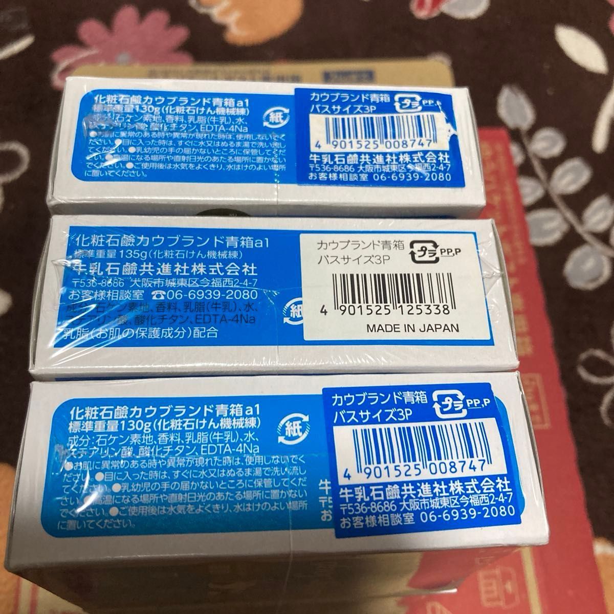 牛乳石鹸　青箱　バスサイズ135gx3、130×6