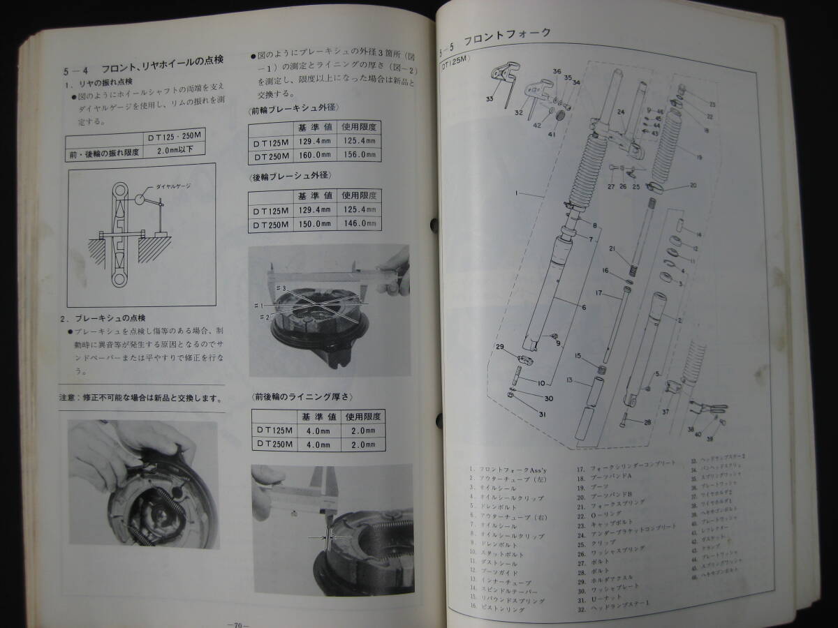 ヤマハ DT125/250M サービスマニュアル 昭和55年再版の画像8