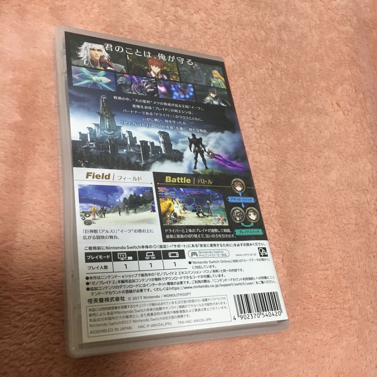 Switch ゼノブレイド2 黄金の国イーラ