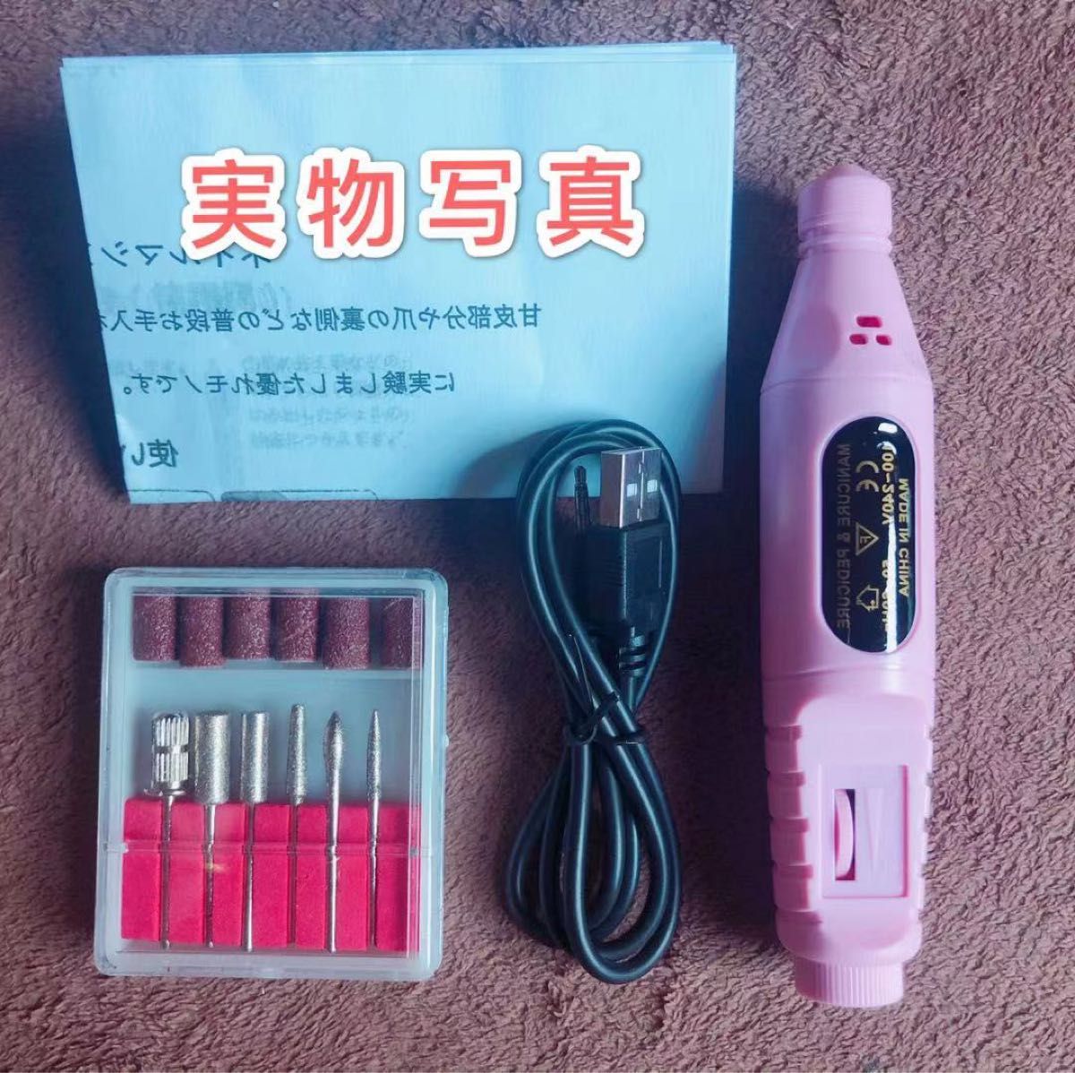 ピンク色　USB給電 日本語取説 電動ネイルマシン ネイルオフマシン