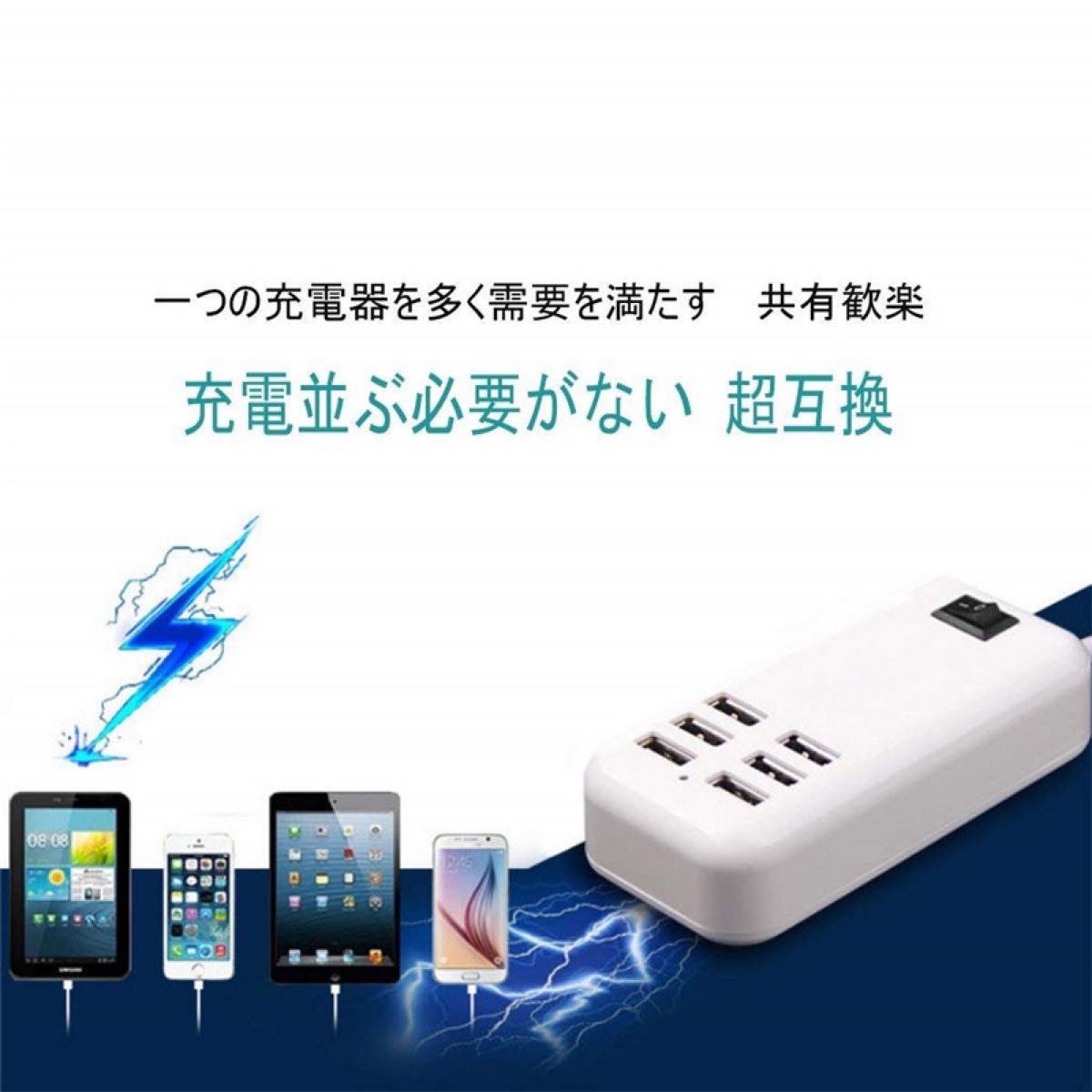 激安！USB 充電器 コンセント 6ポート