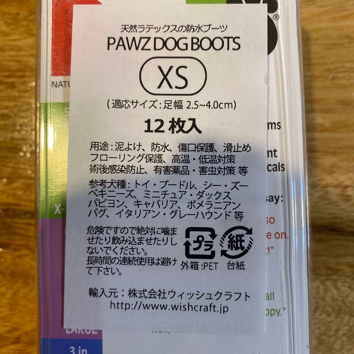 PAWZ ラバードッグブーツ XS 【8枚】