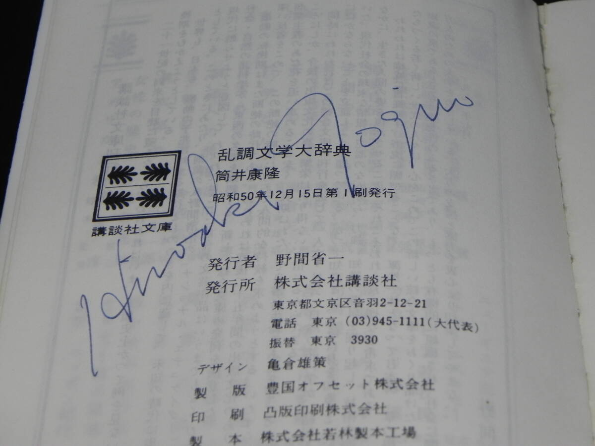 . style литература большой словарь Tsutsui Yasutaka .. фирма библиотека LY-b2.240507
