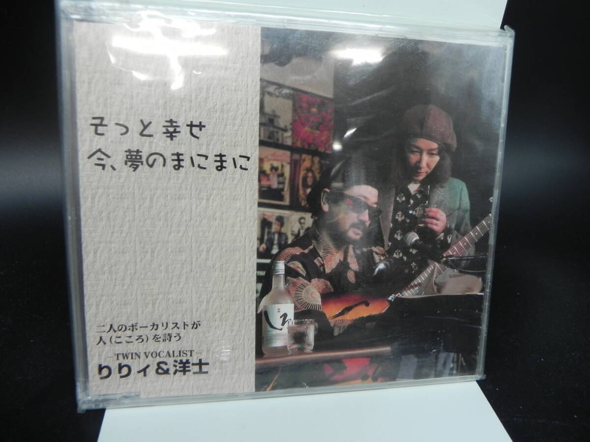 CD/そっと幸せ今、夢のまにまに りりィ＆洋士/二人のボーカリストが人(こころ)を詩う/ツインボーカリスト/限定版/LYR-2.240508_画像1