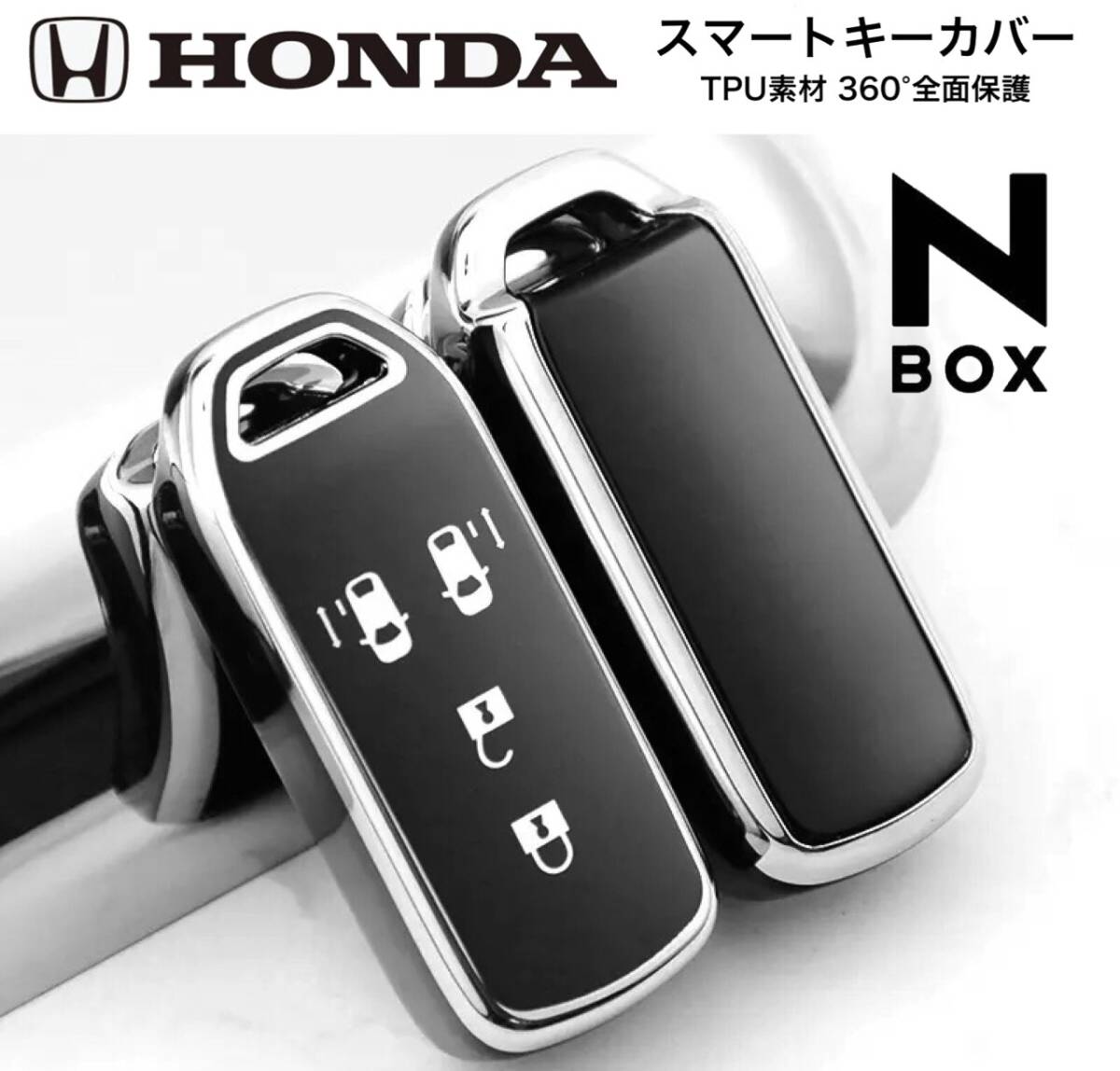 ホンダ N-BOX Nシリーズ スマートキーカバー ブラック×シルバー 360°全面保護 TPU素材 スマートキーケース NBOX_画像1