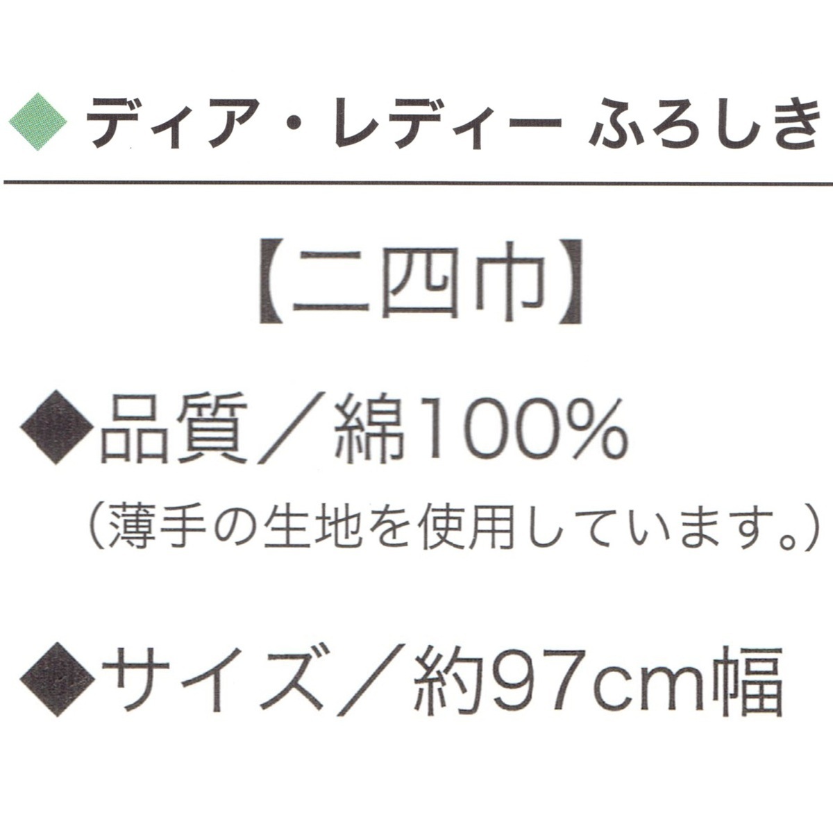 ディア・レディーふろしき「ローズ 」二四巾　約97cm（ワイン、一升瓶、お買い物用に）　y14-051046_画像2