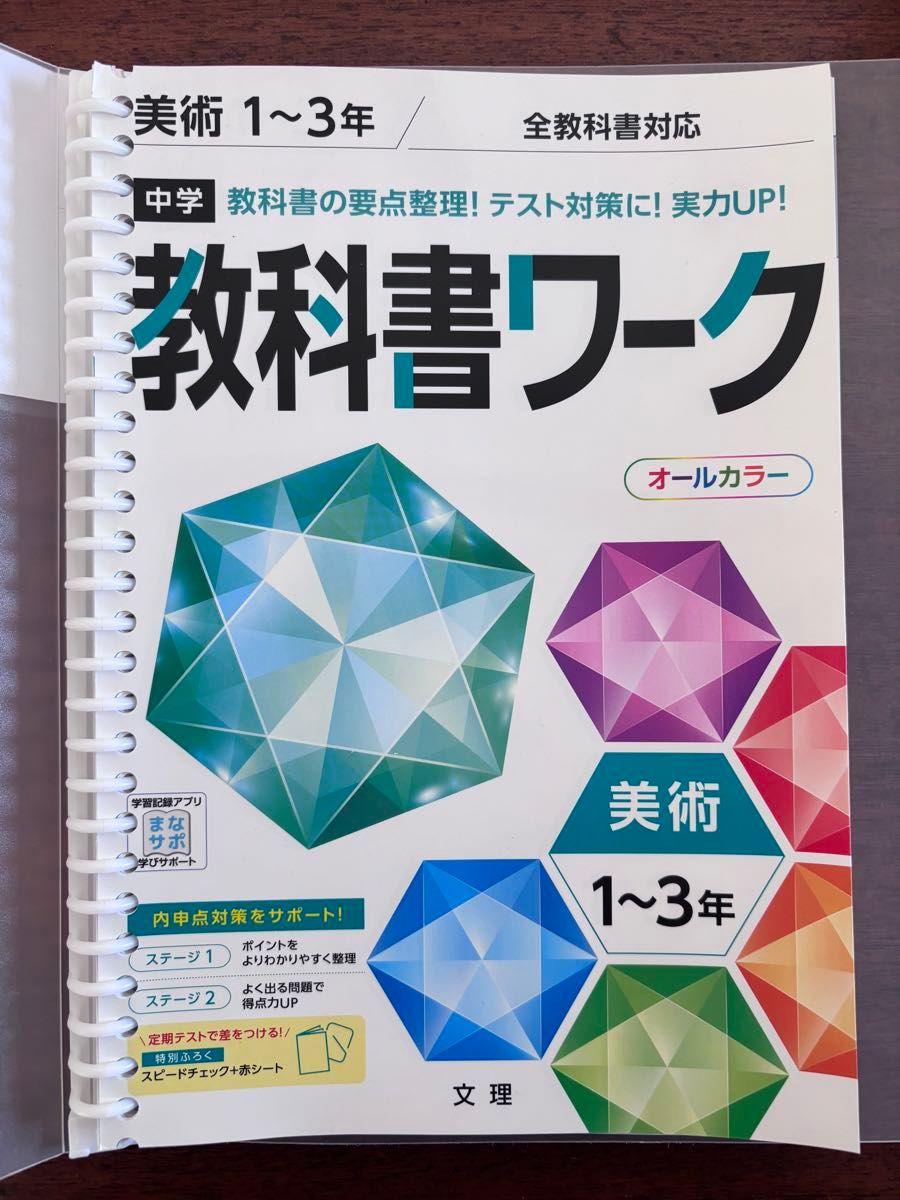 【裁断済み】 中学　教科書ワーク　美術　全教科書・全学年対応　1年・2年・3年 文理　書き込みなし　 定期テスト対策