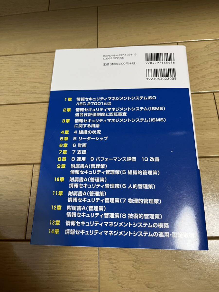 [ISO27001:2022]. standard . investigation . this one pcs. . firmly ... textbook ( technology commentary car ) ISMS information security management system 