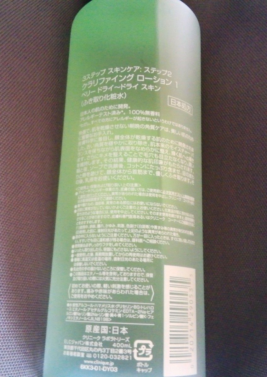 クリニーク 　クラリファイングローション1　ベリードライ〜ドライスキン　400ml　日本処方品