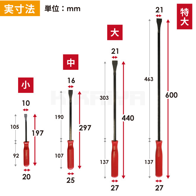 バールセット プライバーセット 4PCS ４本組 バール プライバー セット 整備 自動車 バイク オートバイ 工具 解体 DIY KIKAIYA_画像7