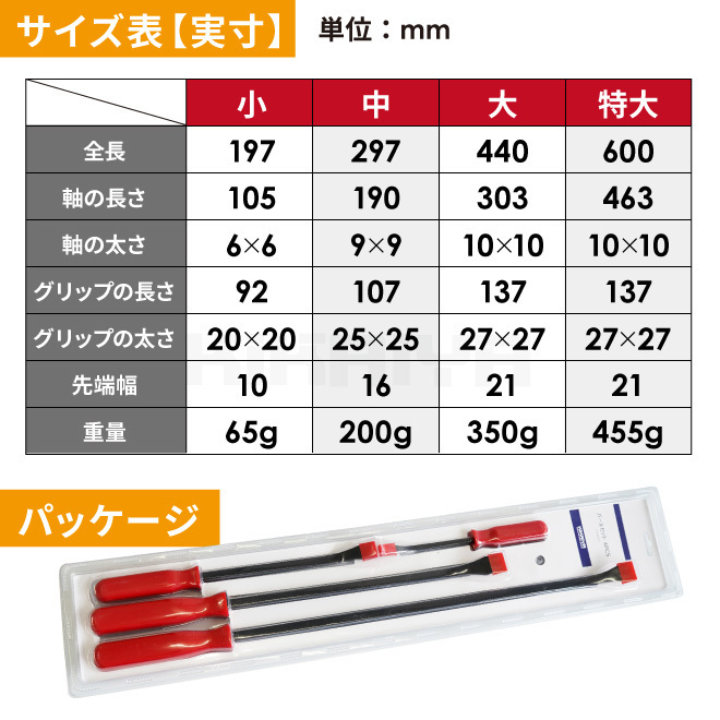 バールセット プライバーセット 4PCS ４本組 バール プライバー セット 整備 自動車 バイク オートバイ 工具 解体 DIY KIKAIYA_画像8