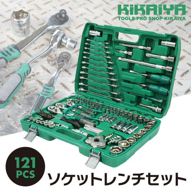 KIKAIYA 工具セット ソケットレンチセット 121pcs +1 ツール セット メカニックツール カーメンテナンス 車 整備 DIY ケース グリーン_画像2