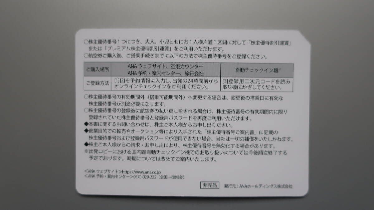 送料込み　最新版　ANA　株主優待番号ご案内書　1枚_画像2