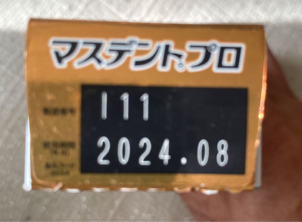 【新品未使用】ゼリア新薬　マスデントプロ 50g　3本セット