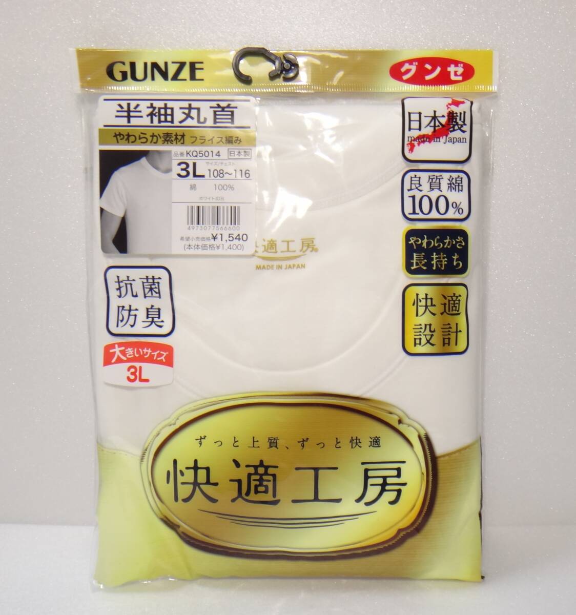 新品、未開封　半袖丸首　綿100％　３L　グンゼ　シャツ　GUNZE　フライス編み　KQ5014