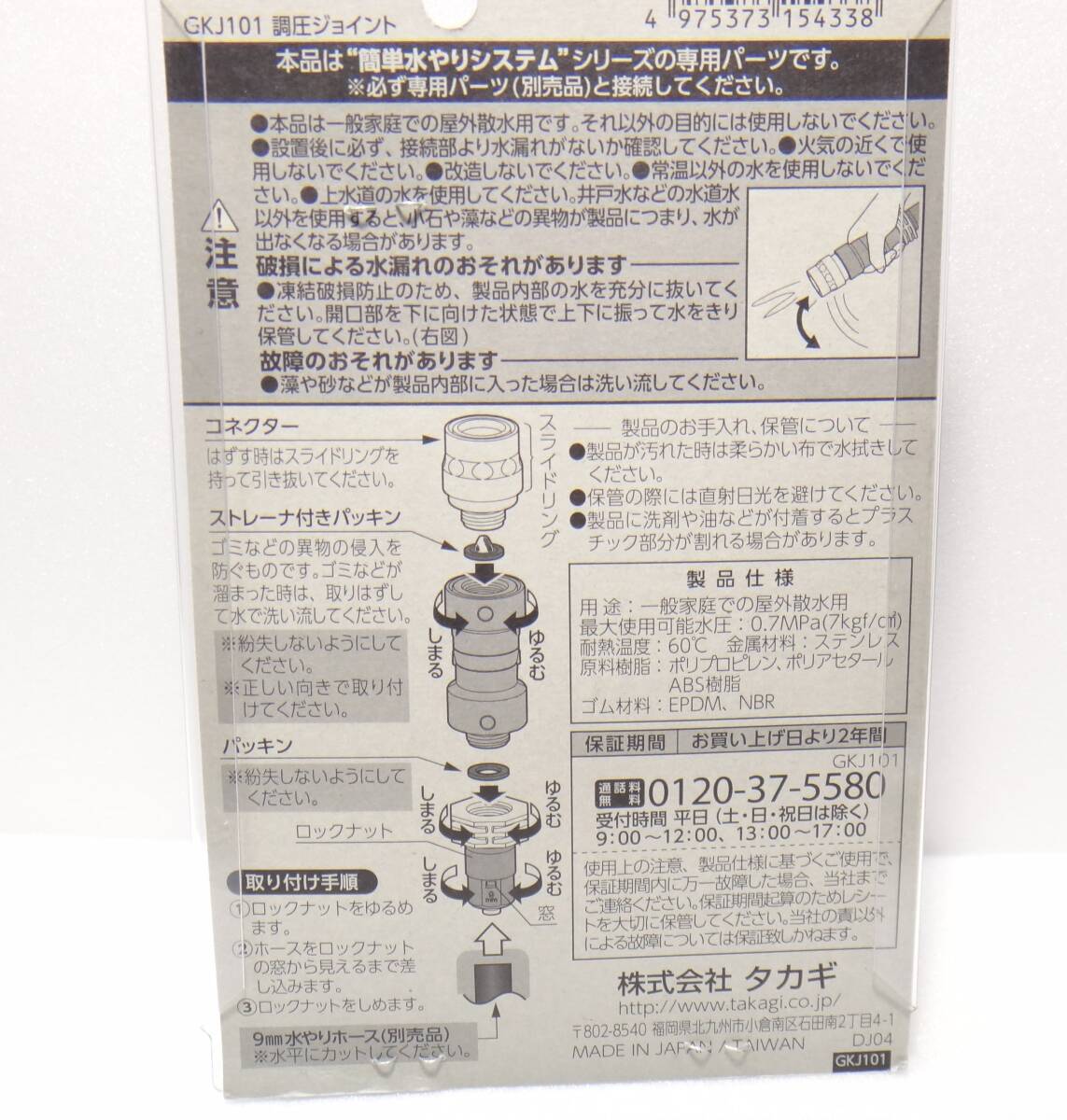 新品、未開封　送料無料 　タカギ　簡単水やりシステムJ-101　GKJ101　調圧ジョイント　takagi_画像3