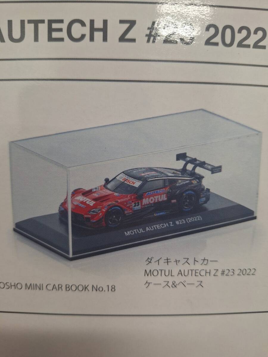 ファミマ限定 KYOSHO MINI CAR & BOOK No.18 ダイキャストカー ミニカー NISSAN NISMO MOTUL AUTECH Z #23 2022 の画像3