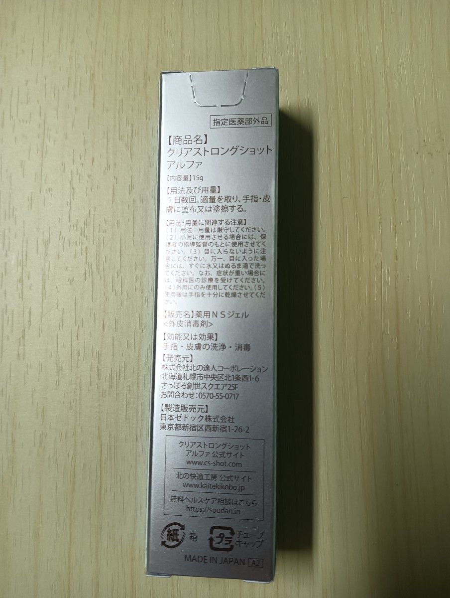 北の快適工房 クリアストロングショット15g 1本