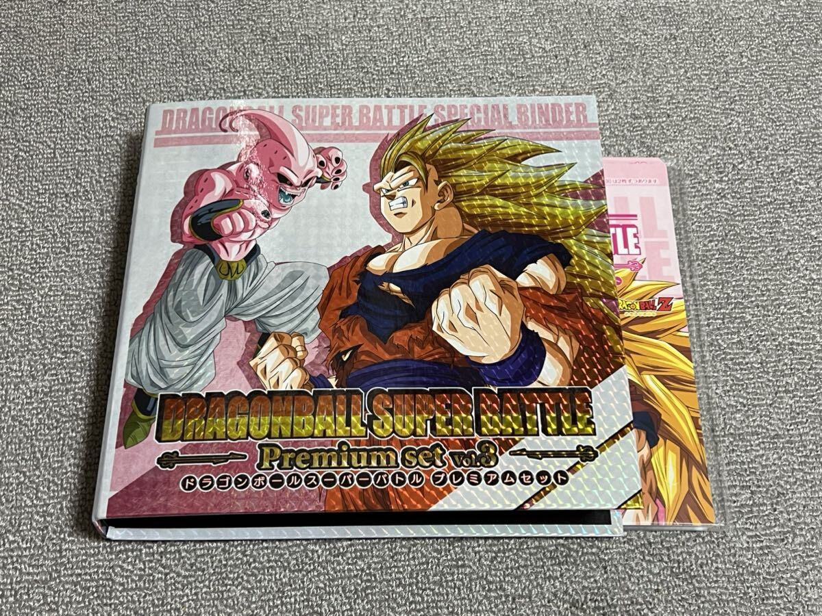 【未使用】ドラゴンボール カードダス スーパーバトル Premium set vol.3 バインダー・リフィル_画像1