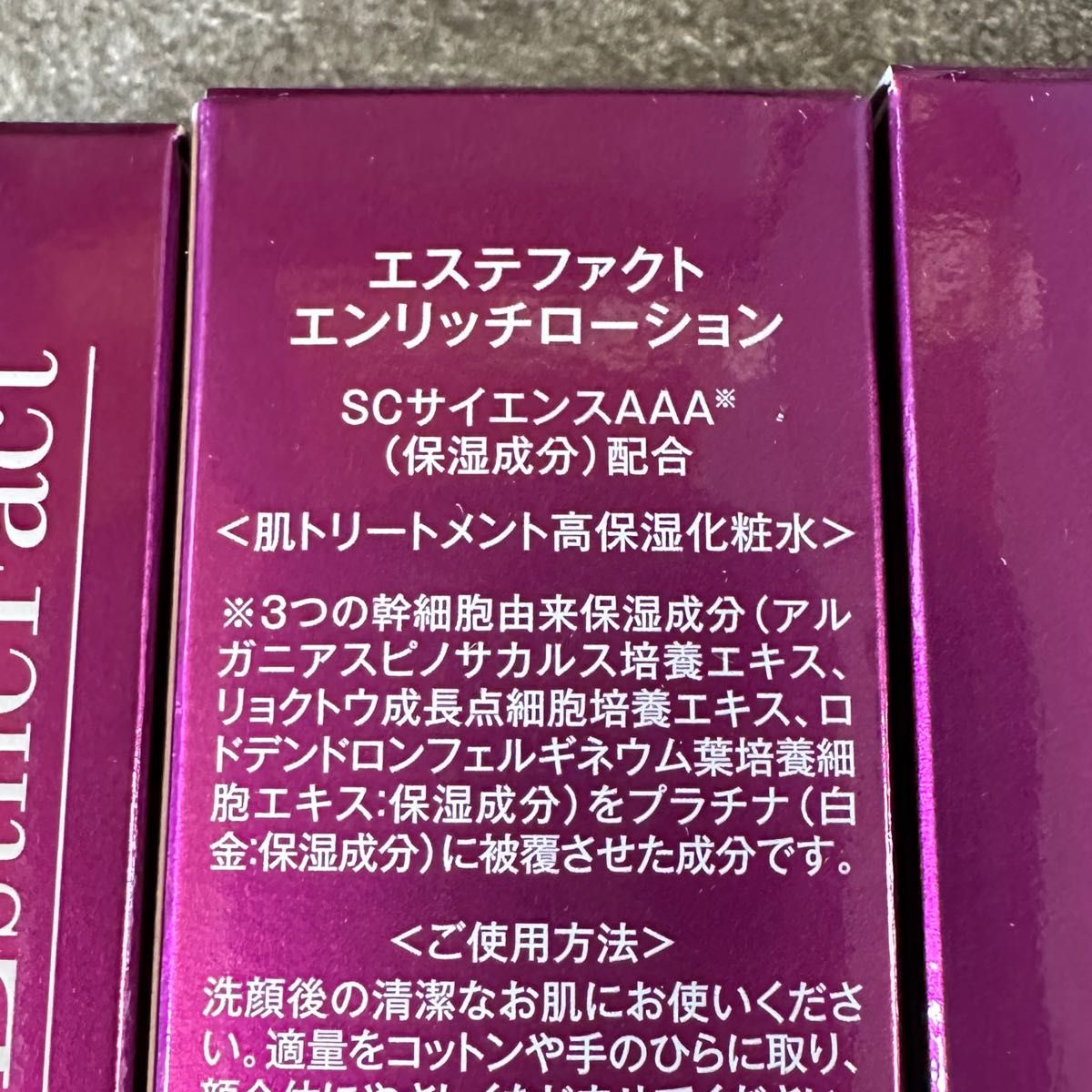 たかの友梨エステファクトエンリッチローション50ml×3箱