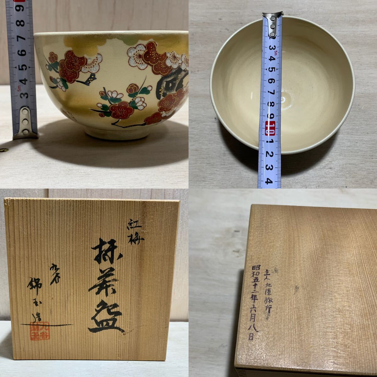 ☆ 九谷焼　仲田錦玉　造　仁清写　抹茶茶碗　金雲紅梅　茶道具　共箱　未使用_画像9