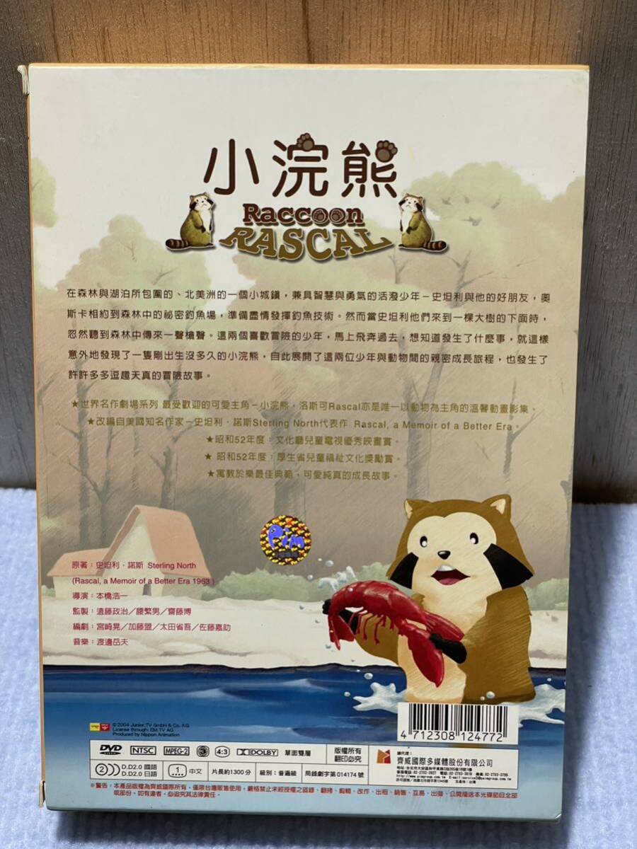 ☆ 動作品　世界名作劇場　あらいぐまラスカル　全52話　DVD-BOX　音声:日本語／中国語　字幕:中国語　台湾正規版_画像2