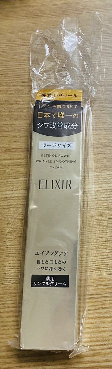 ELIXIR エリクシール　レチノパワー　リンクルクリーム　L ラージサイズ_画像3