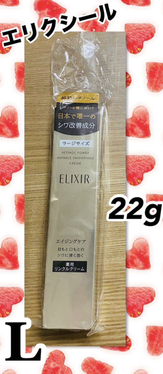 ELIXIR エリクシール　レチノパワー　リンクルクリーム　L ラージサイズ_画像1