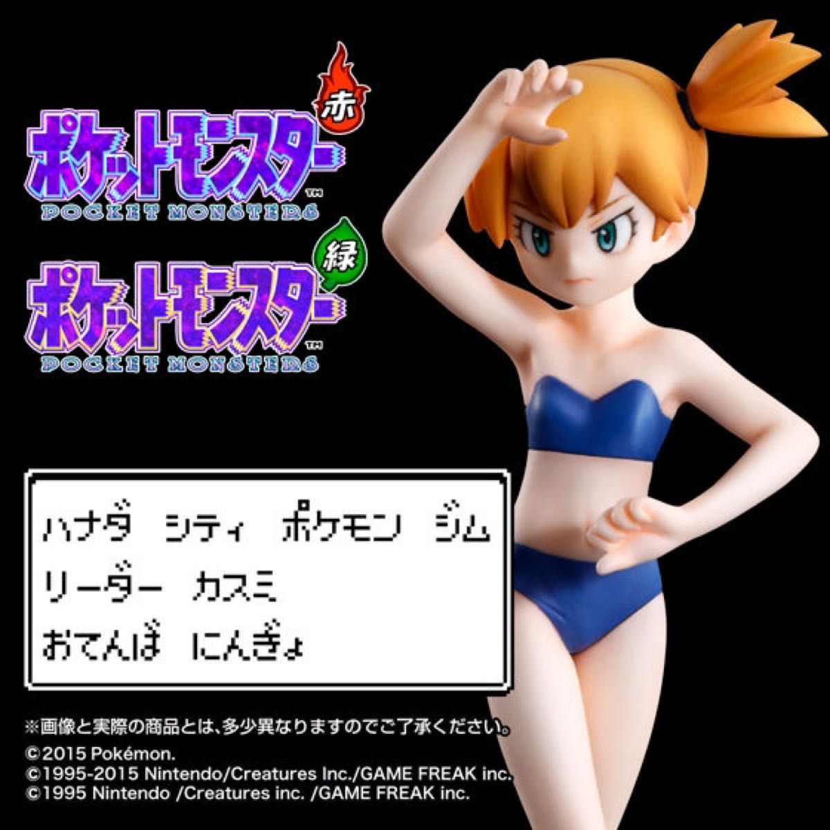 輸送箱未開封】HG カスミ ポケットモンスター 赤・緑 プレミアム 輸送箱未開封】HG カスミ ポケットモンスター 赤・緑 プレミアム